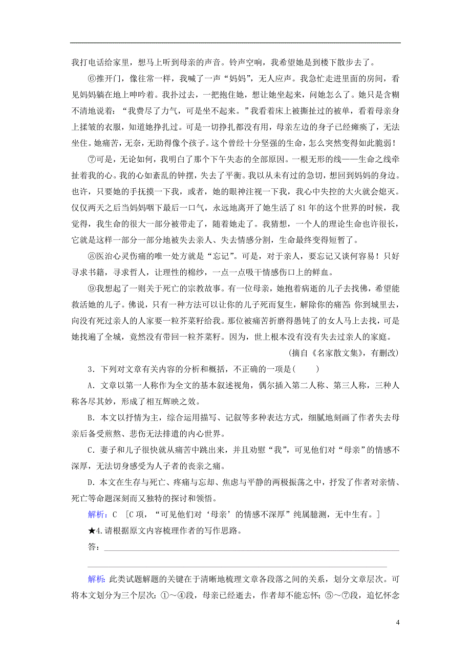 2019年高考语文总复习 第二部分 现代文阅读 散文阅读训练（1）（含解析）新人教版_第4页