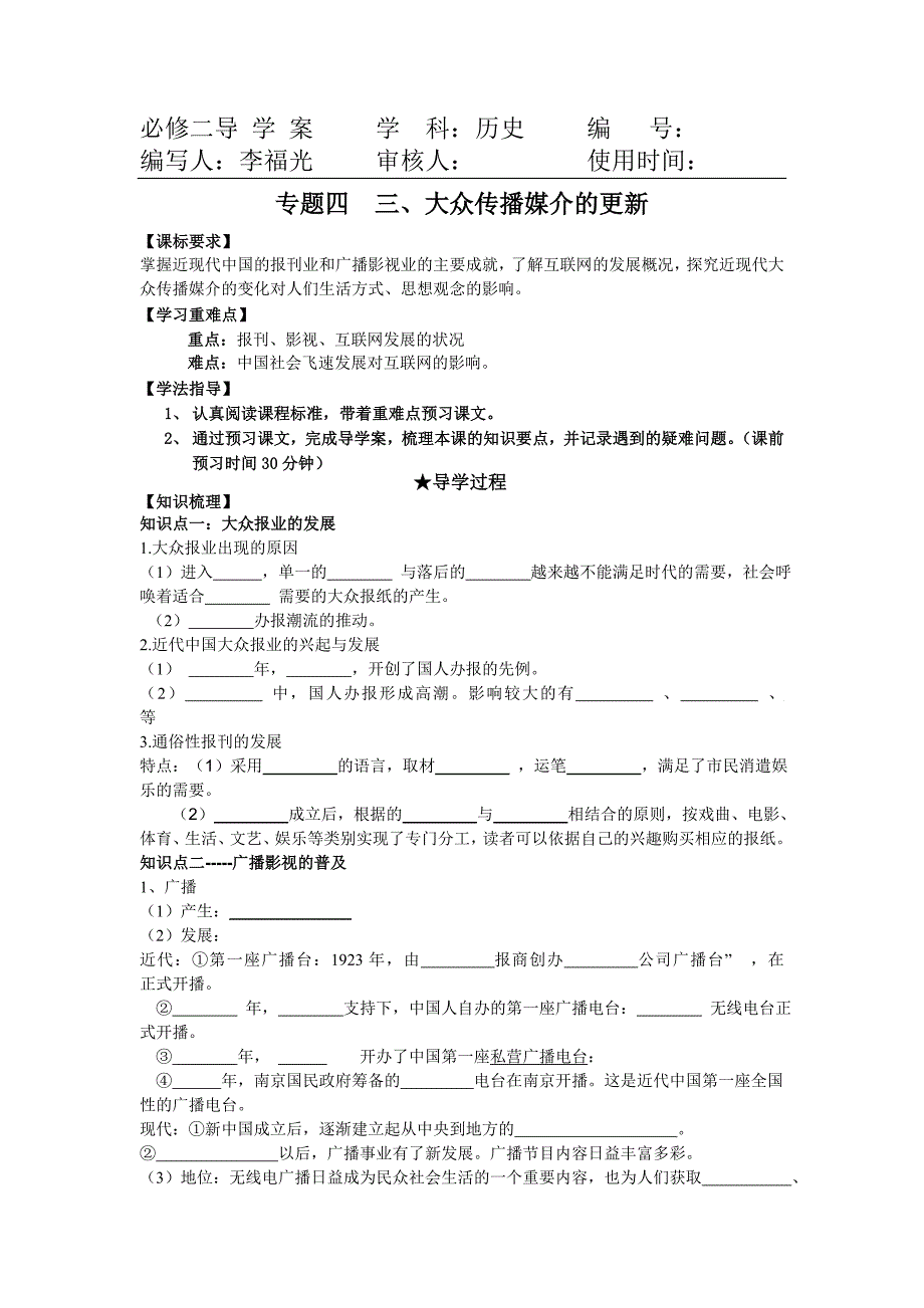 专题四三、大众传播媒介的更新.doc_第1页