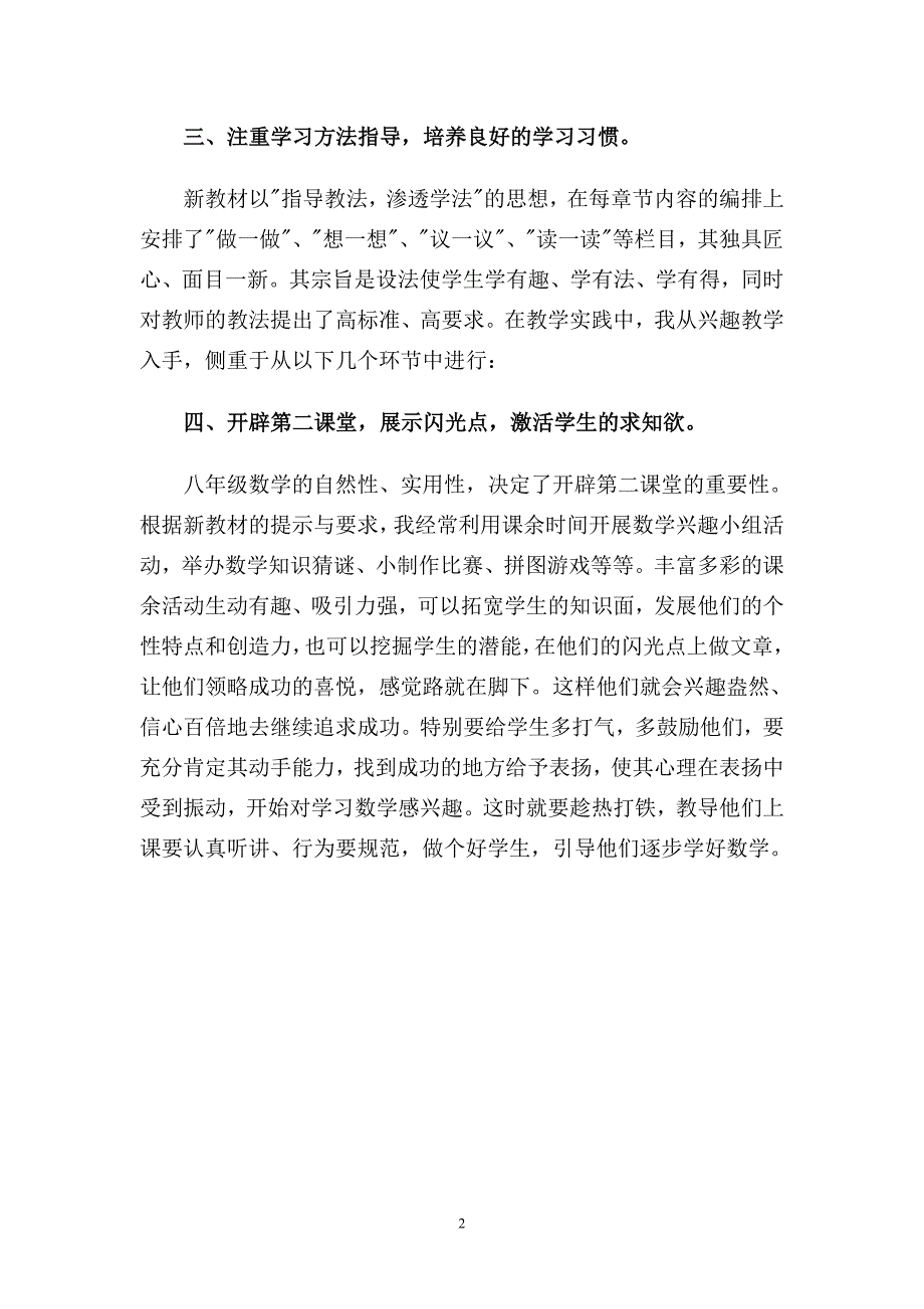 浅谈八年级数学兴趣教学_第2页