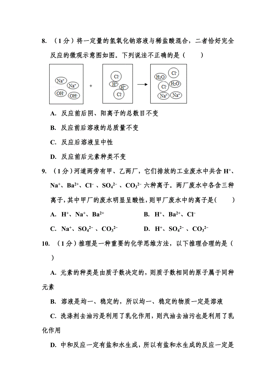 2020年山东省泰安市中考化学试题-_第3页