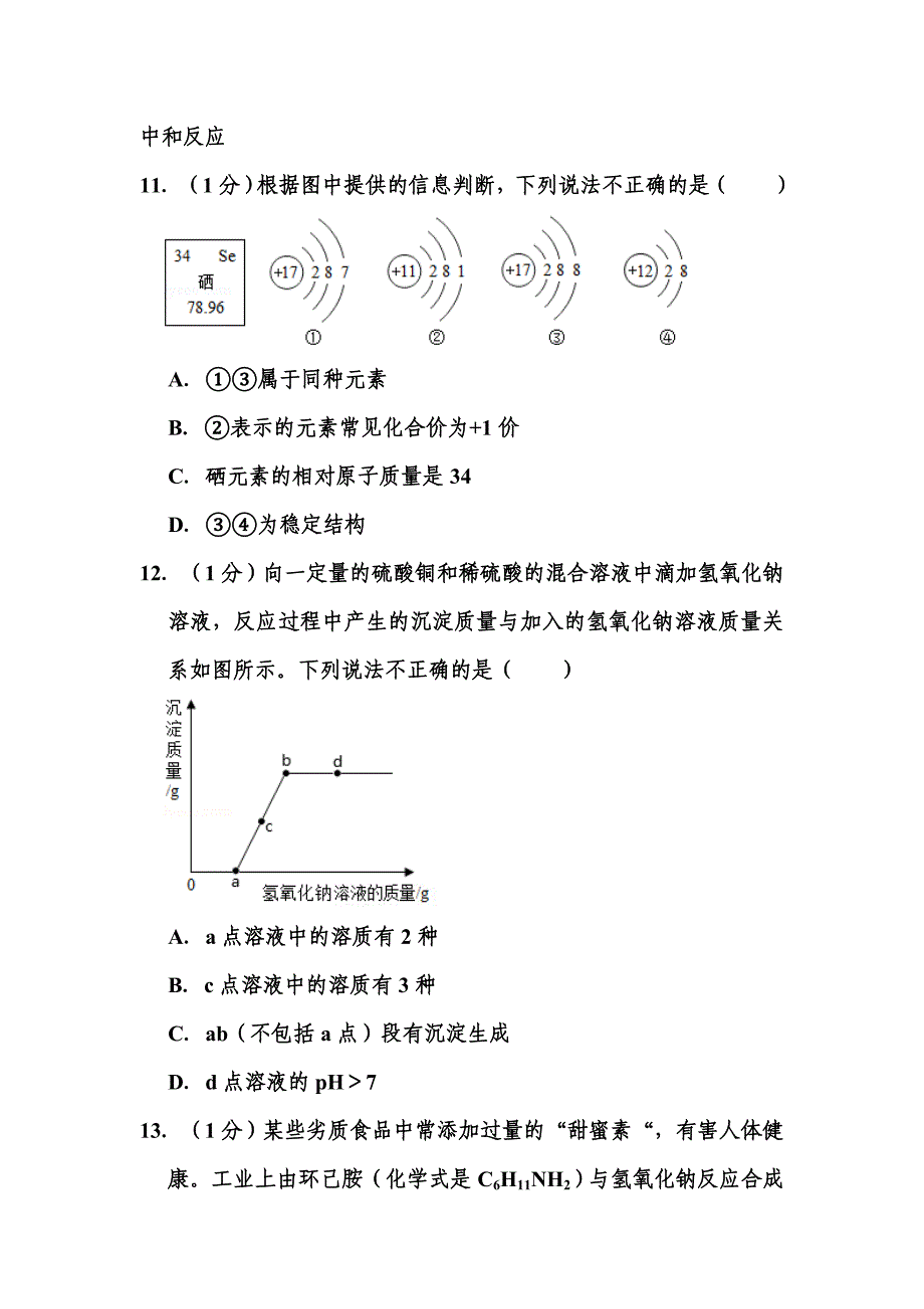 2020年山东省泰安市中考化学试题-_第4页