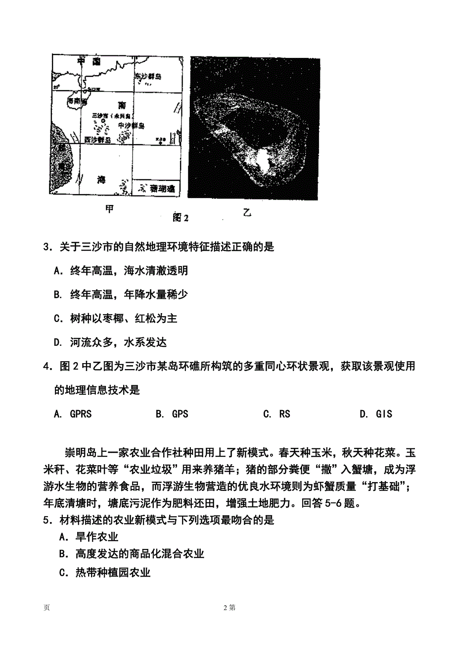 福建省三明市高三5月质量检查地理试题及答案_第2页