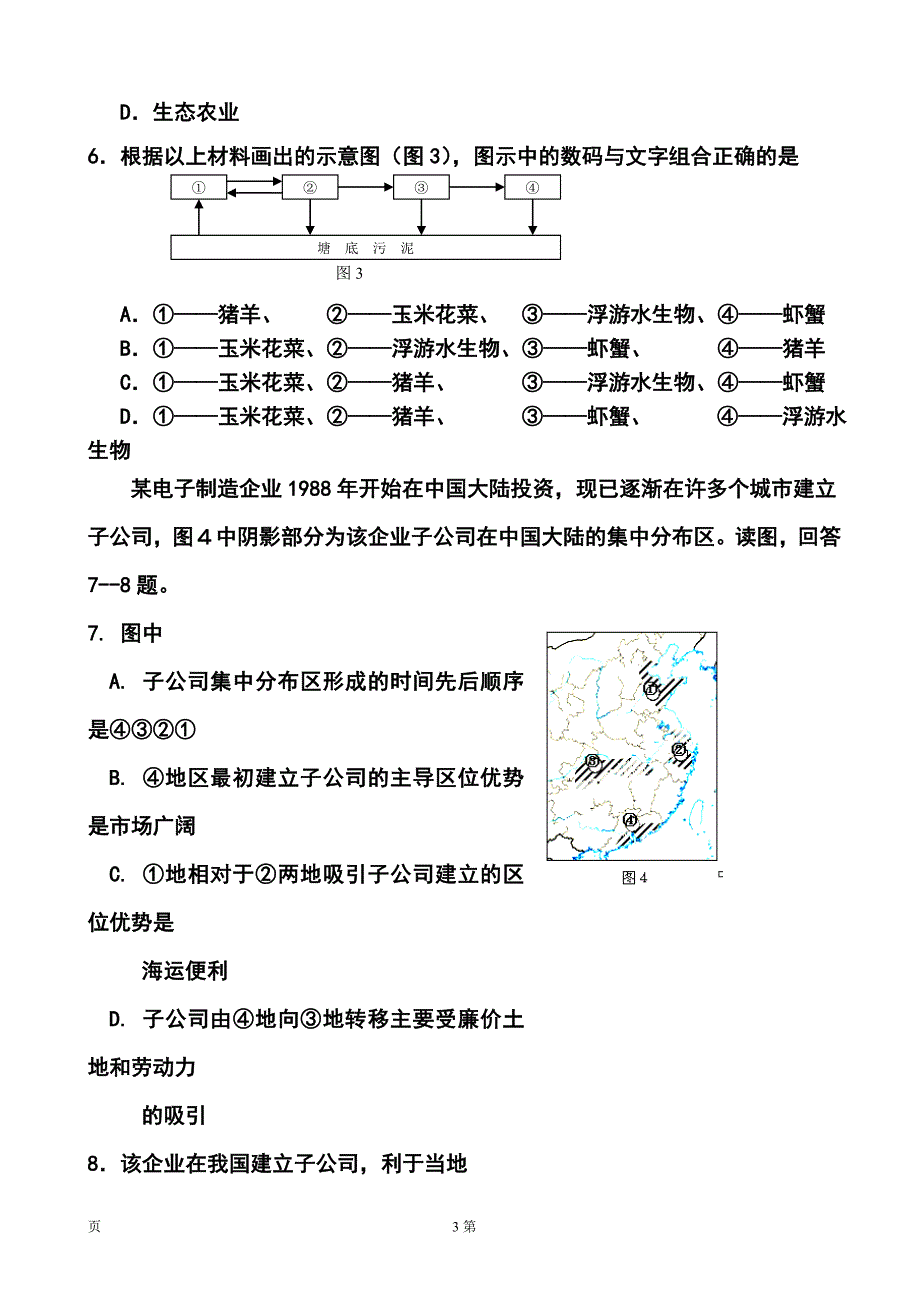 福建省三明市高三5月质量检查地理试题及答案_第3页