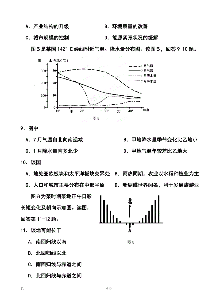 福建省三明市高三5月质量检查地理试题及答案_第4页