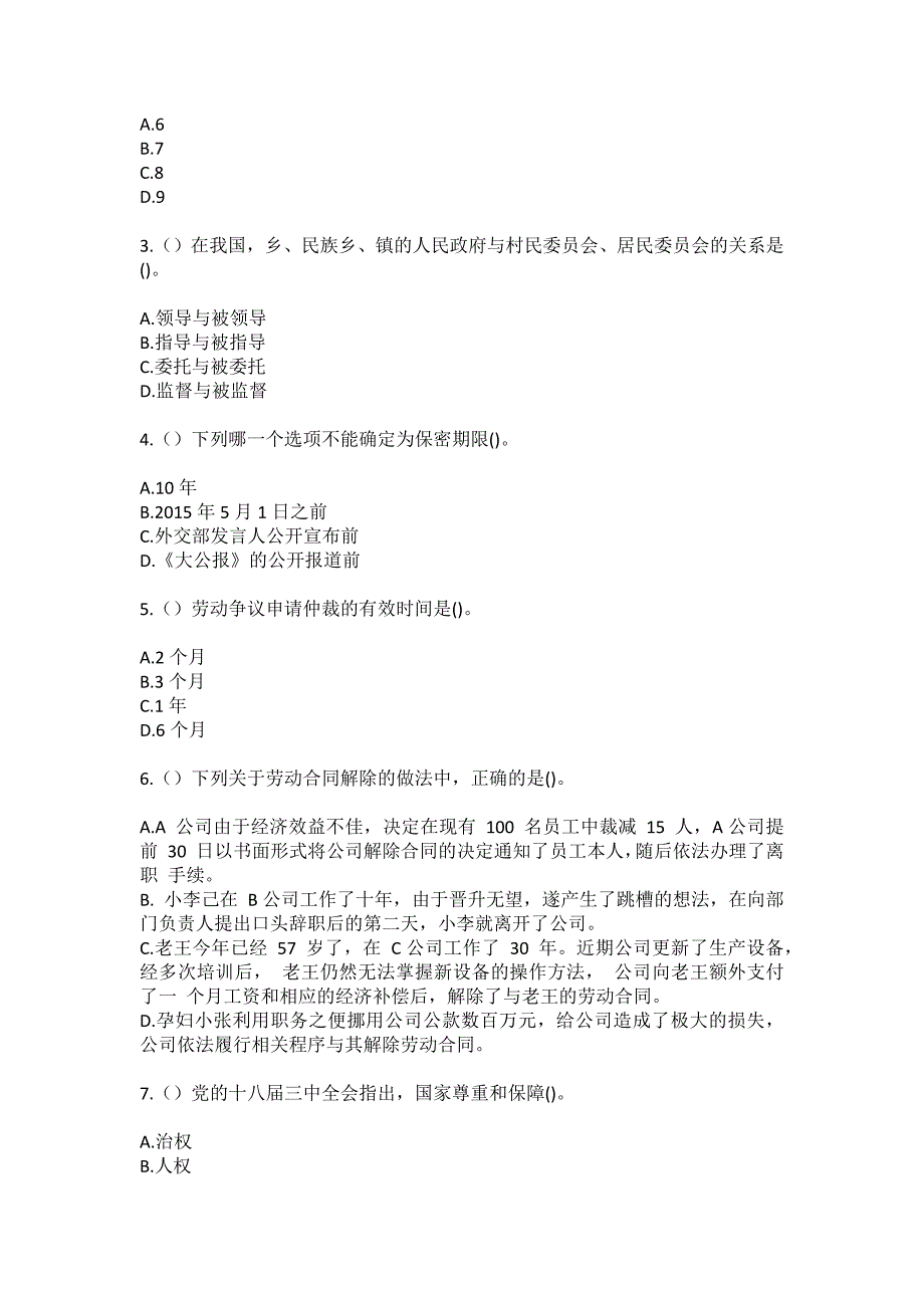 2023年四川省成都市成华区双水碾街道花径路社区工作人员（综合考点共100题）模拟测试练习题含答案_第2页