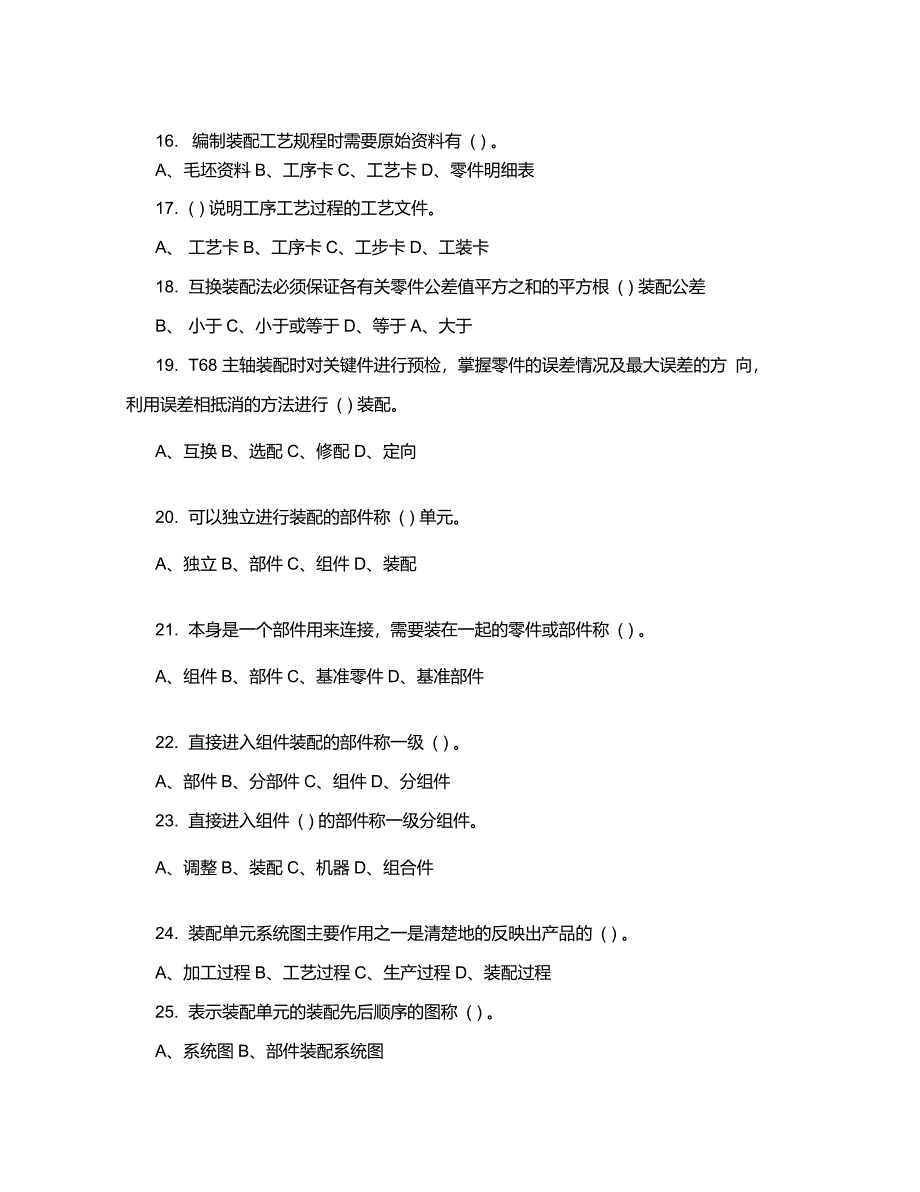 装配钳工高级工及技师理论试题_第3页