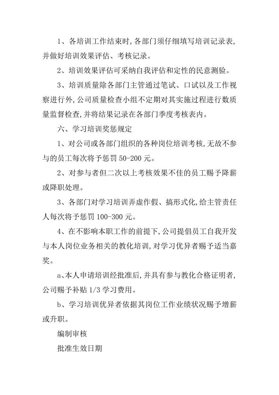 2023年学习工作管理制度3篇_第5页