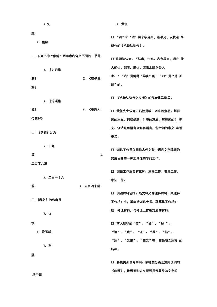 最新训诂学试题_第5页