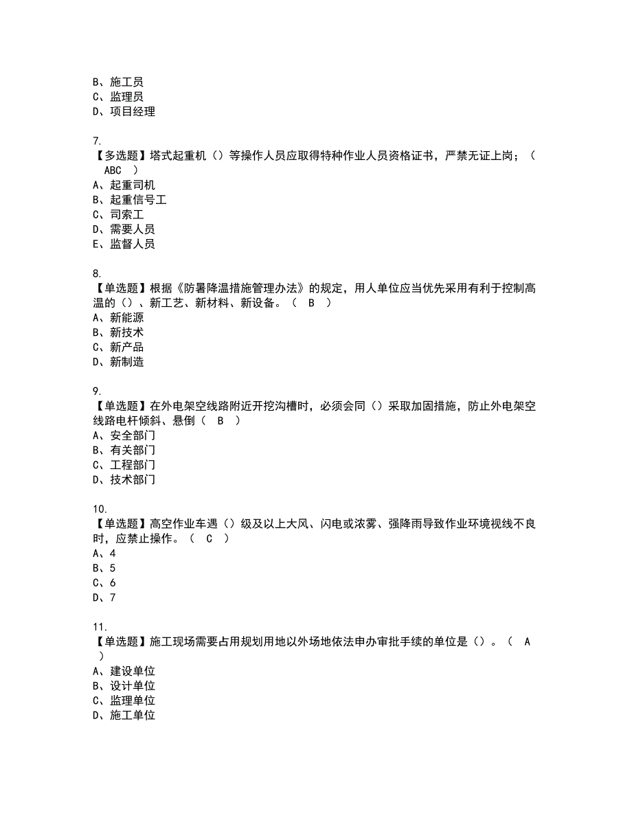 2022年湖北省安全员C证资格证书考试及考试题库含答案套卷87_第2页