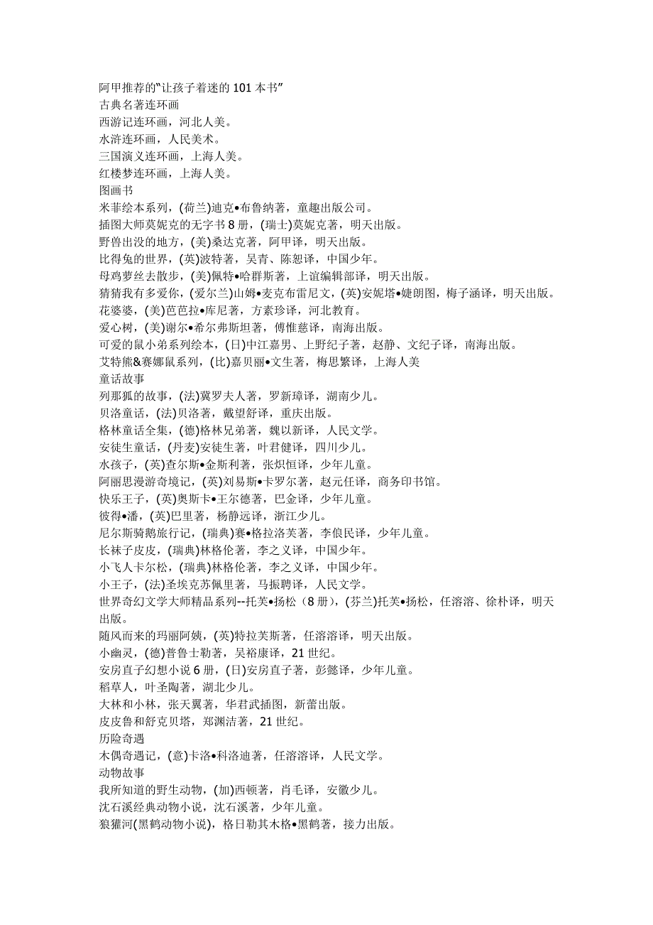 阿甲推荐的书目.doc_第1页