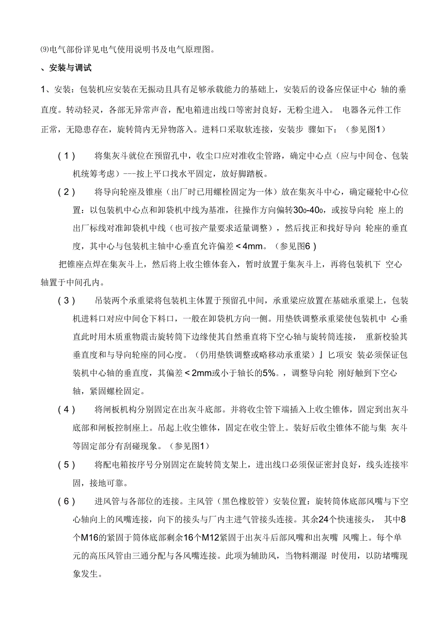 包装机说明书正文_第4页