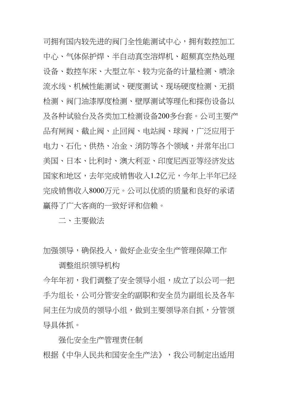 公司安全生产情况汇报(DOC 9页)_第2页