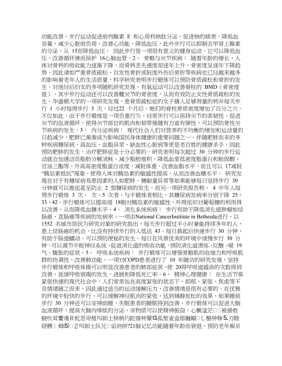 科学的步行是最佳的健身方式之一_第3页