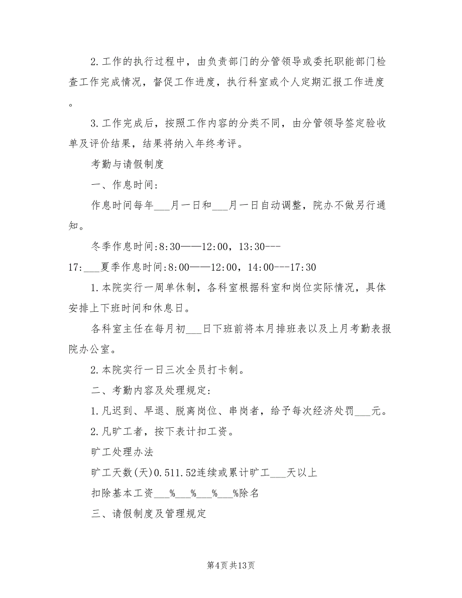 2021年医院办公室管理规章制度.doc_第4页