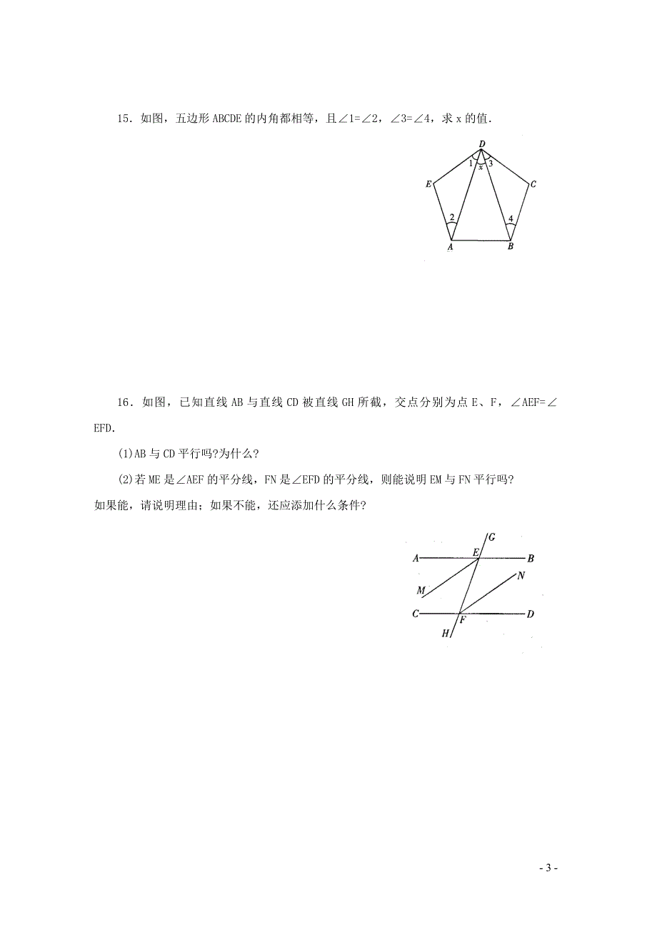 七年级数学下册 第7章 平面图形的认识(二) 单元综合测试5 （新版）苏科版_第3页