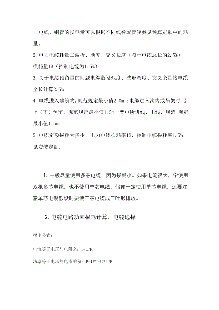 电缆的功率损耗和安装损耗_第1页