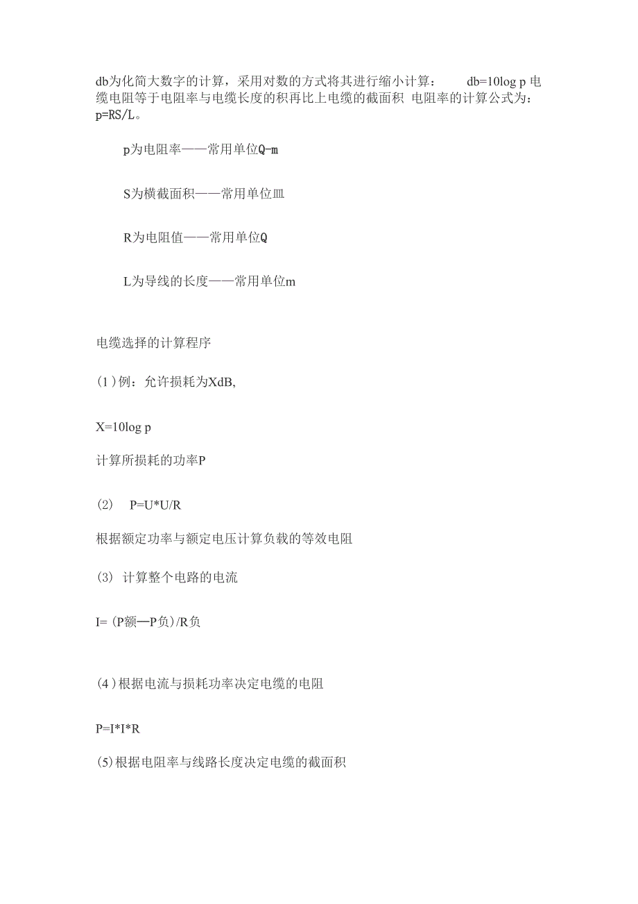 电缆的功率损耗和安装损耗_第2页