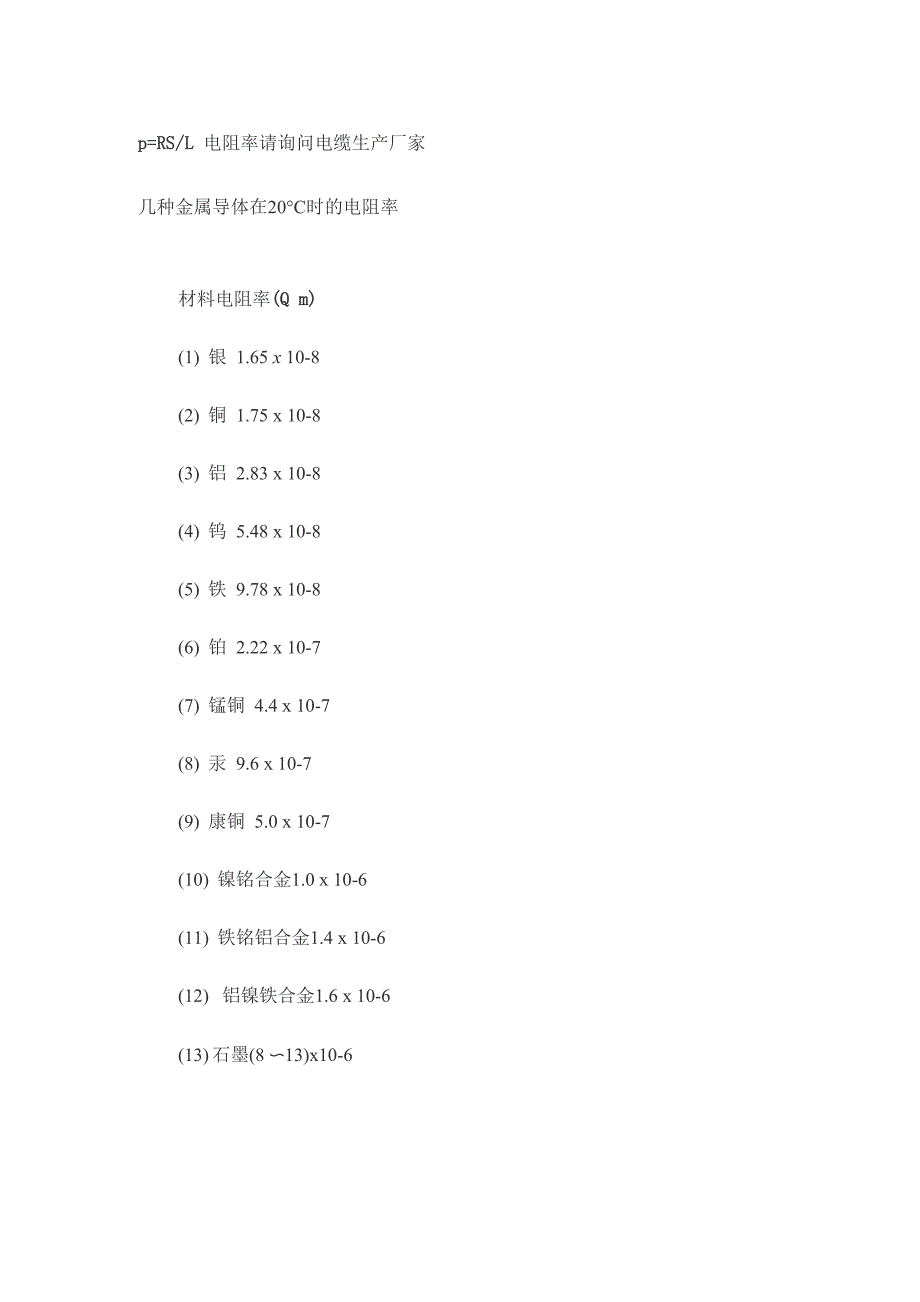 电缆的功率损耗和安装损耗_第3页