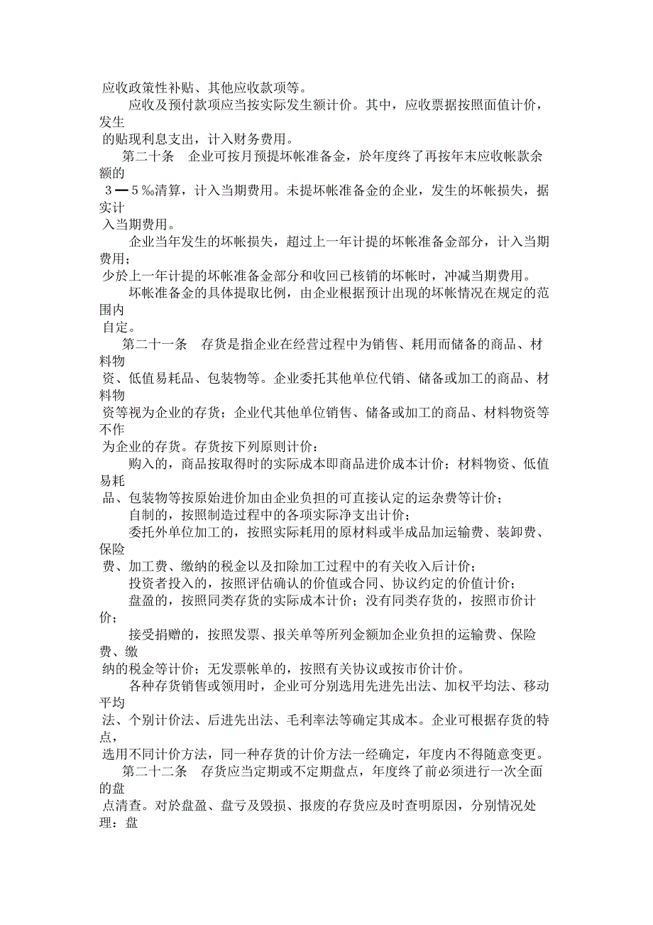 商品流通企业财务制度_第4页