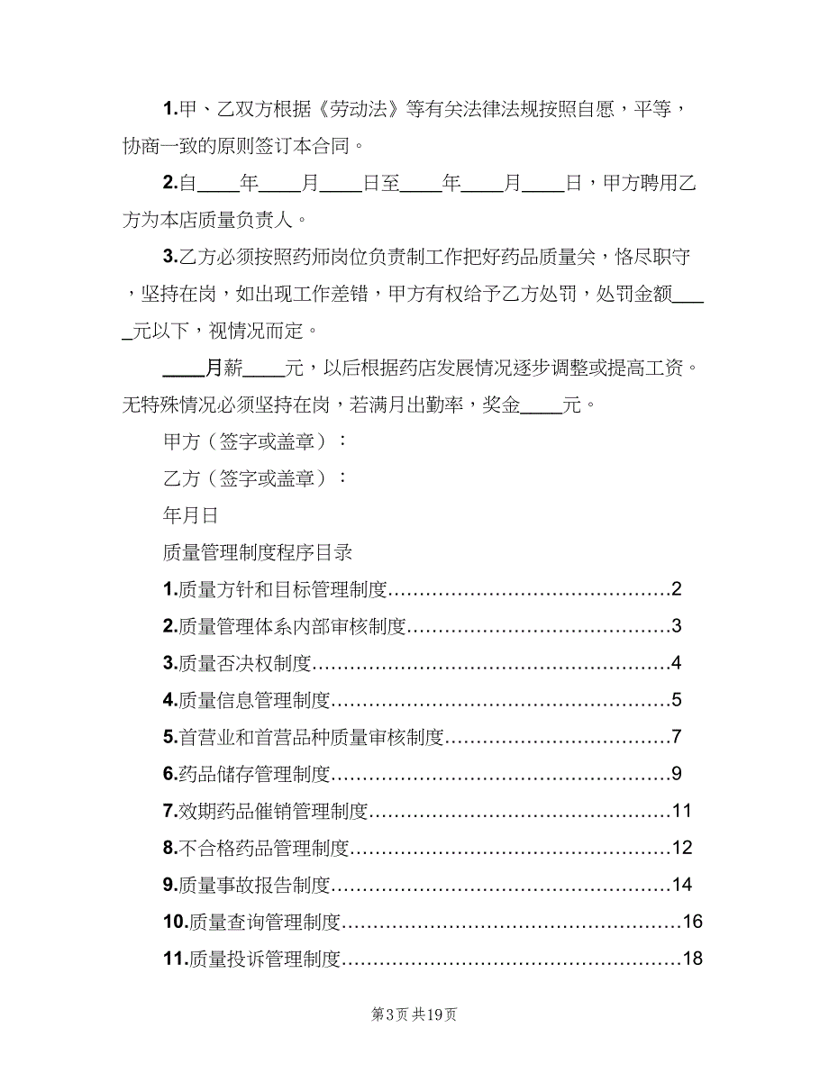 生物制品管理制度范文（10篇）.doc_第3页