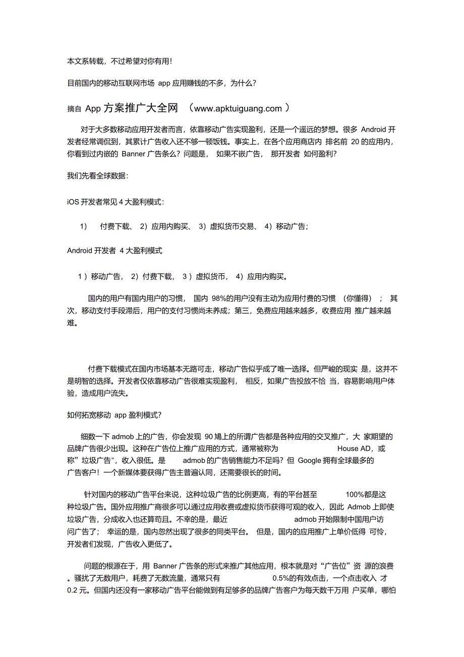 如何利用app赚钱,app盈利模式详解_第1页