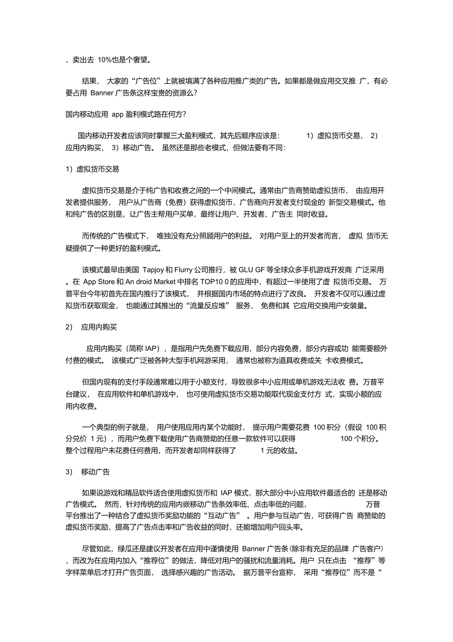 如何利用app赚钱,app盈利模式详解_第2页