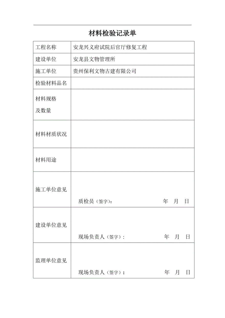 工地主要资料表格.doc_第5页