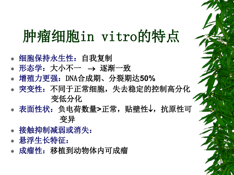 肿瘤细胞培养技术-林星石.ppt_第3页