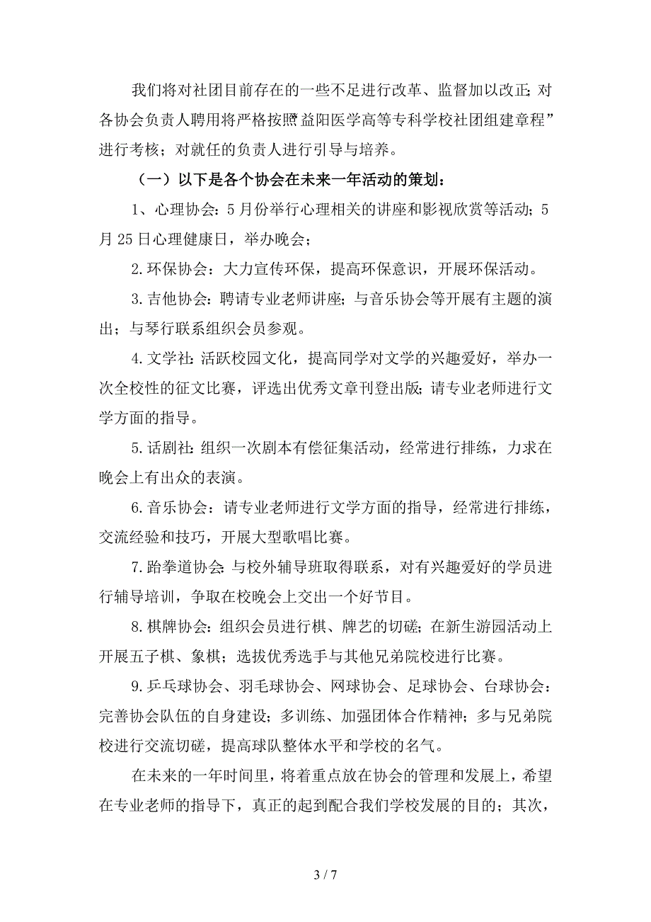 2019年学生会社团工作计划4(二篇).docx_第3页