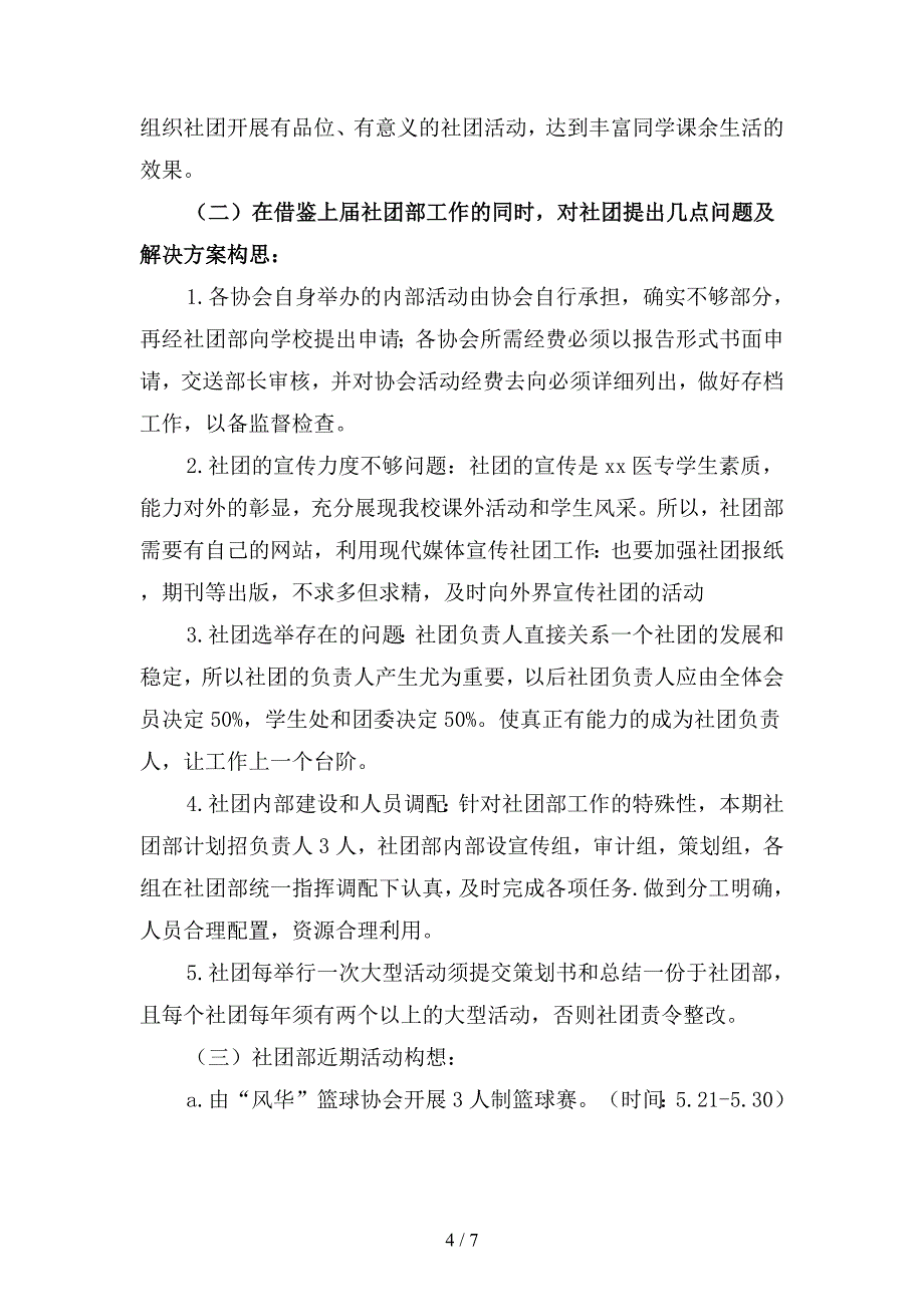 2019年学生会社团工作计划4(二篇).docx_第4页