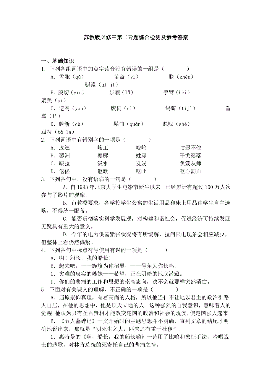 苏教版必修三第二专题综合检测及参考答案.doc_第1页