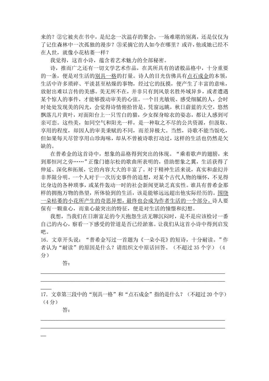 苏教版必修三第二专题综合检测及参考答案.doc_第5页