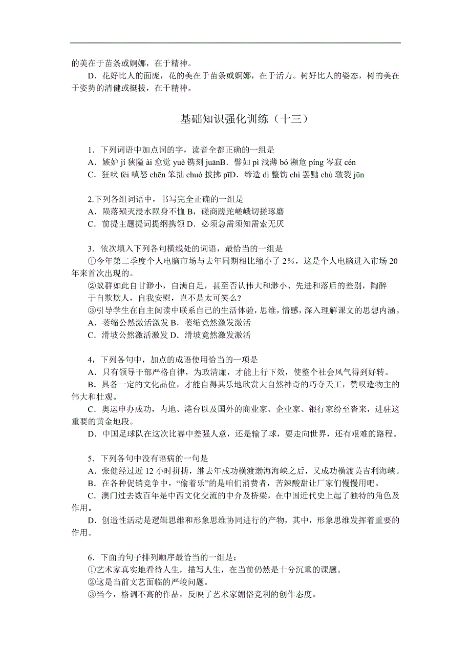 中考语文基础知识强化训练及答案(11-20).doc_第3页