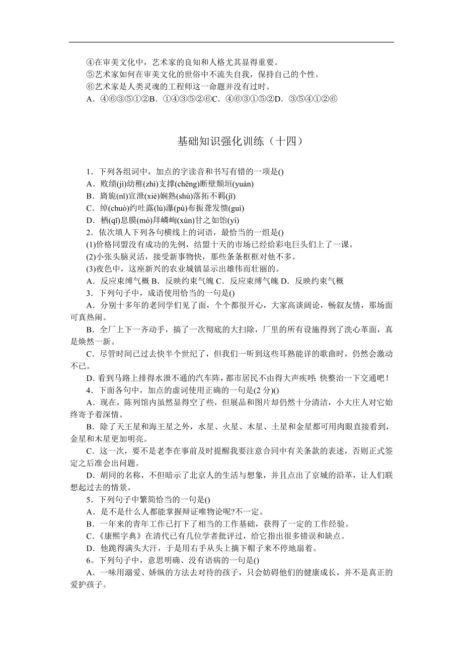 中考语文基础知识强化训练及答案(11-20).doc_第4页