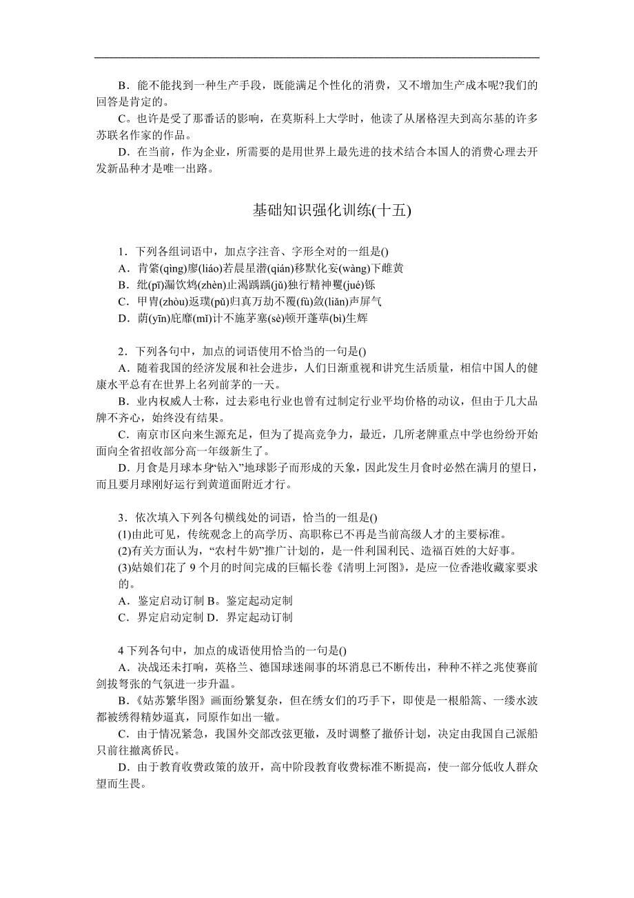 中考语文基础知识强化训练及答案(11-20).doc_第5页