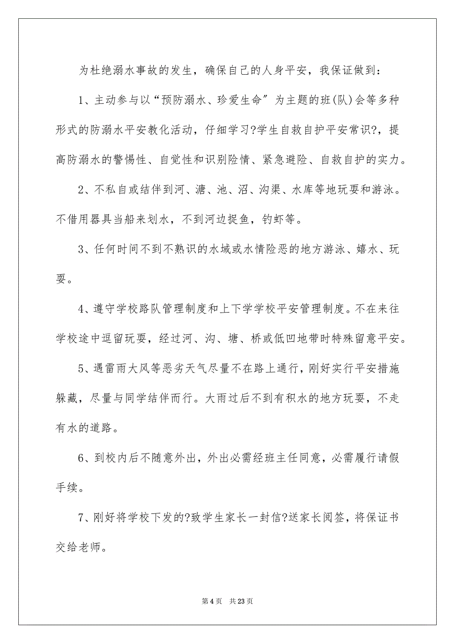 2023年小学生安全保证书13范文.docx_第4页