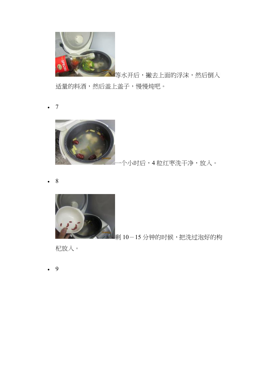 电饭锅菜谱(极全花了很长时间整理的)_第3页