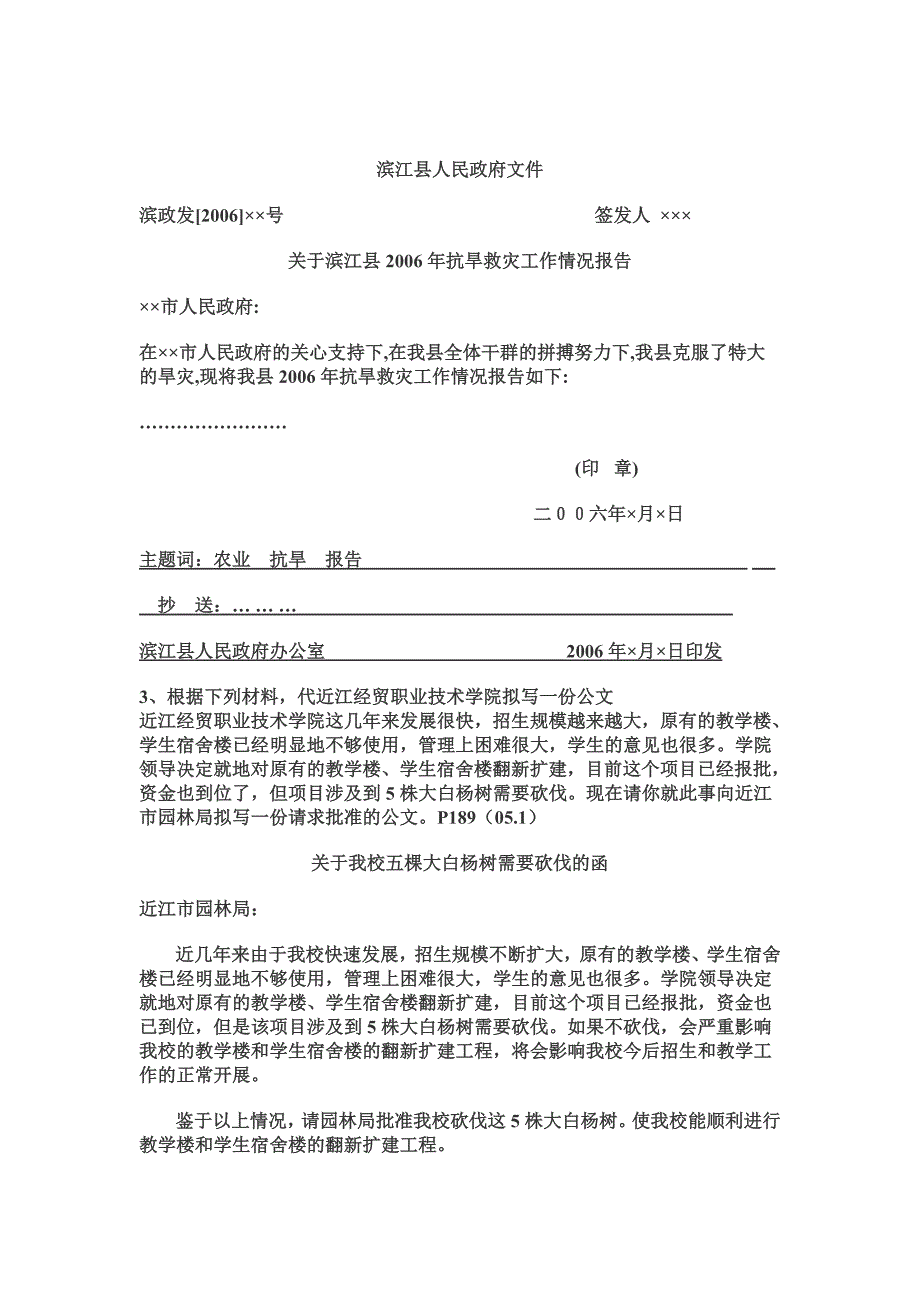 公文写作与处理之应用题答案.doc_第3页