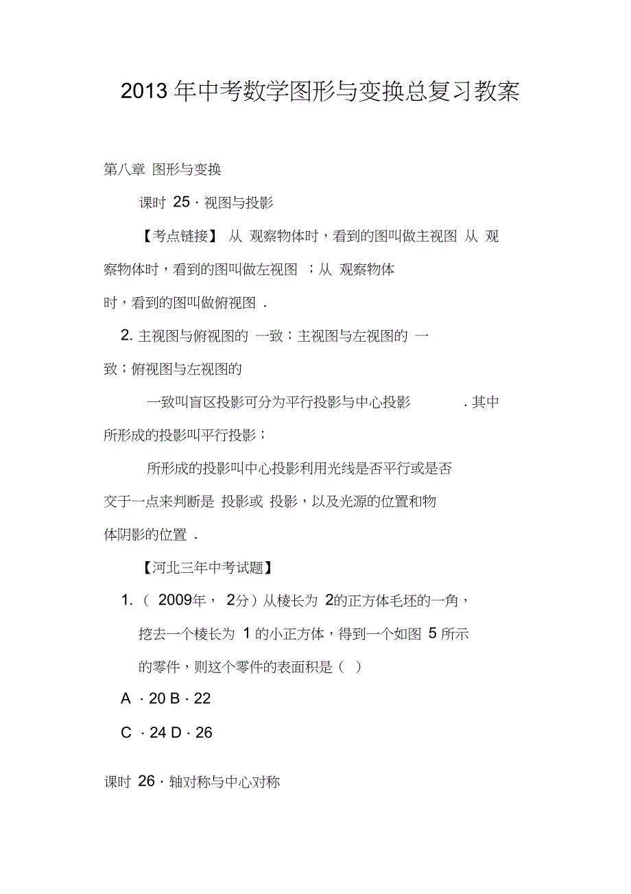 中考数学图形与变换总复习教案_第1页