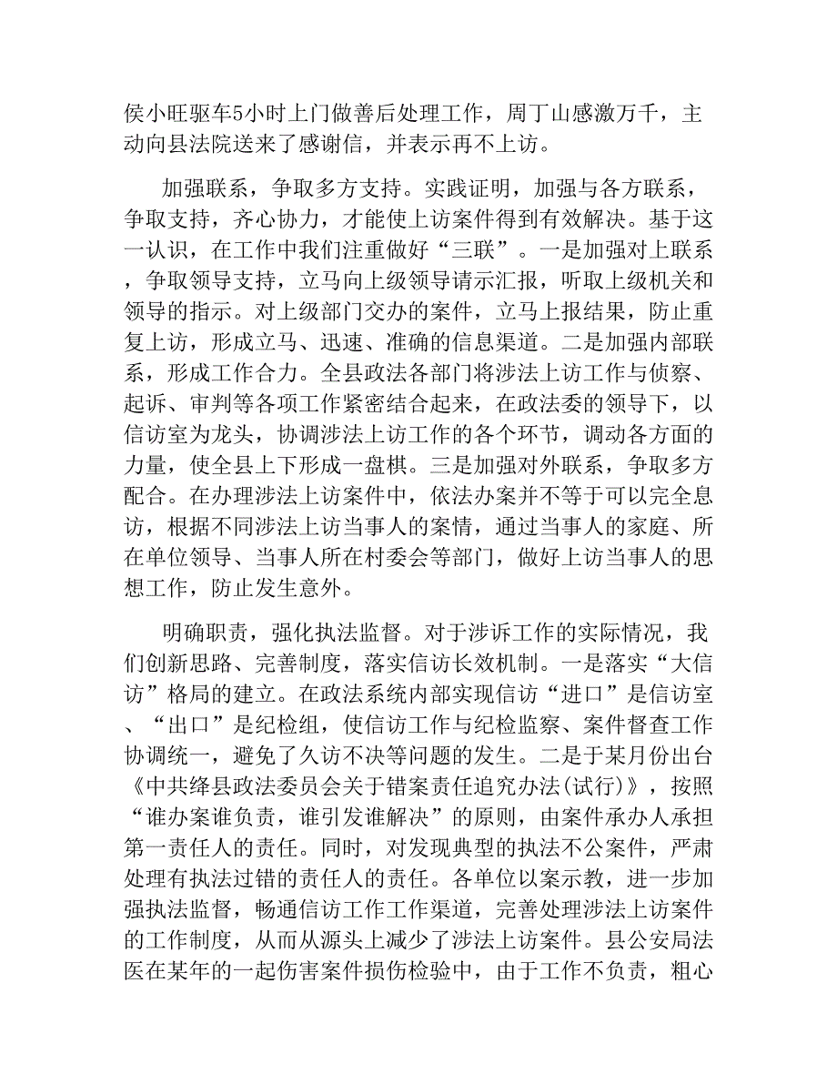 2020-2021年度法院信访工作总结_第3页