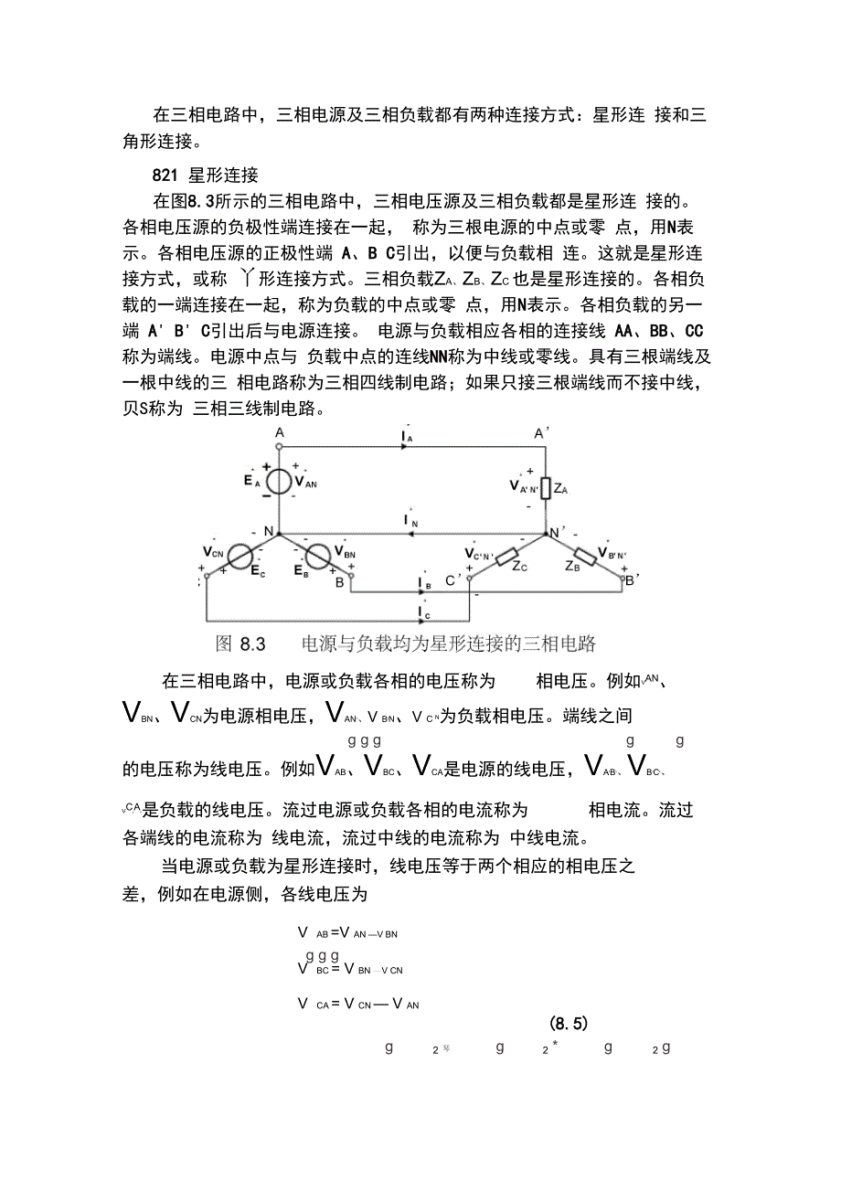 变电运行电机星三角接法要点_第1页