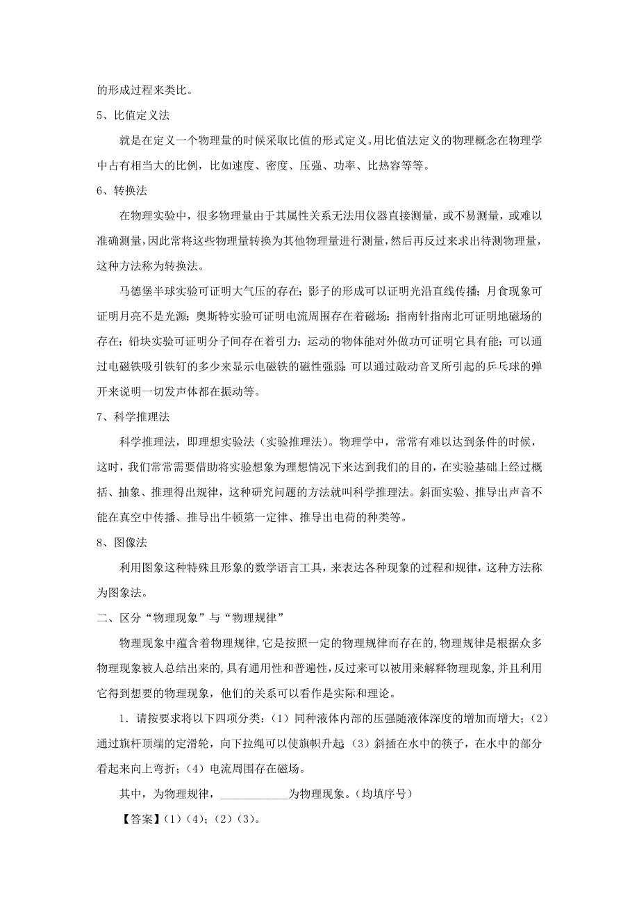 上海市2020年中考物理备考复习资料汇编专题14物理科学方法_第2页