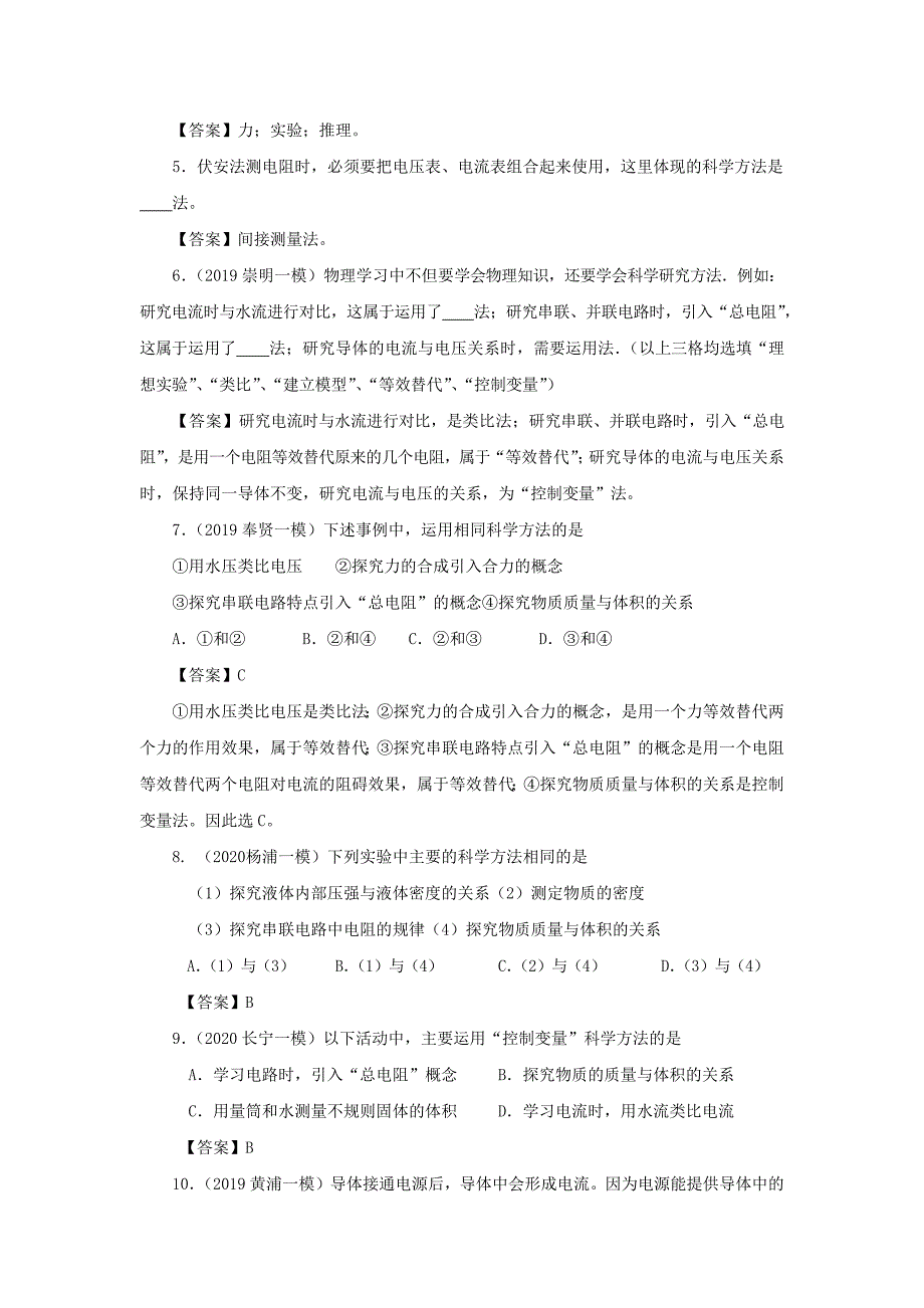 上海市2020年中考物理备考复习资料汇编专题14物理科学方法_第4页