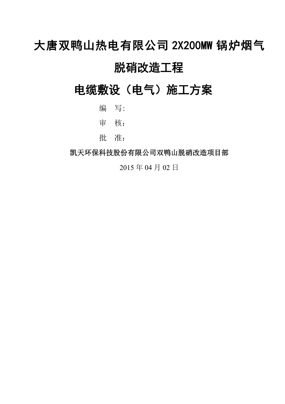 电缆敷设接线施工方案_第1页