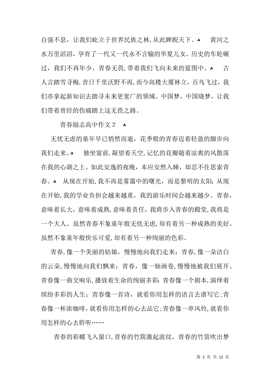 青春励志高中作文_第2页