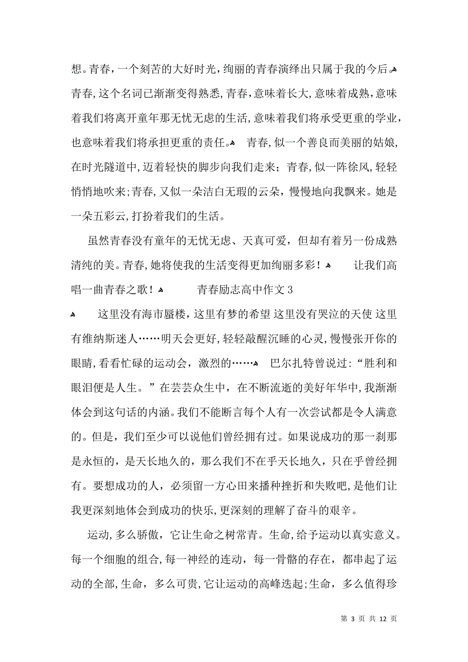 青春励志高中作文_第3页