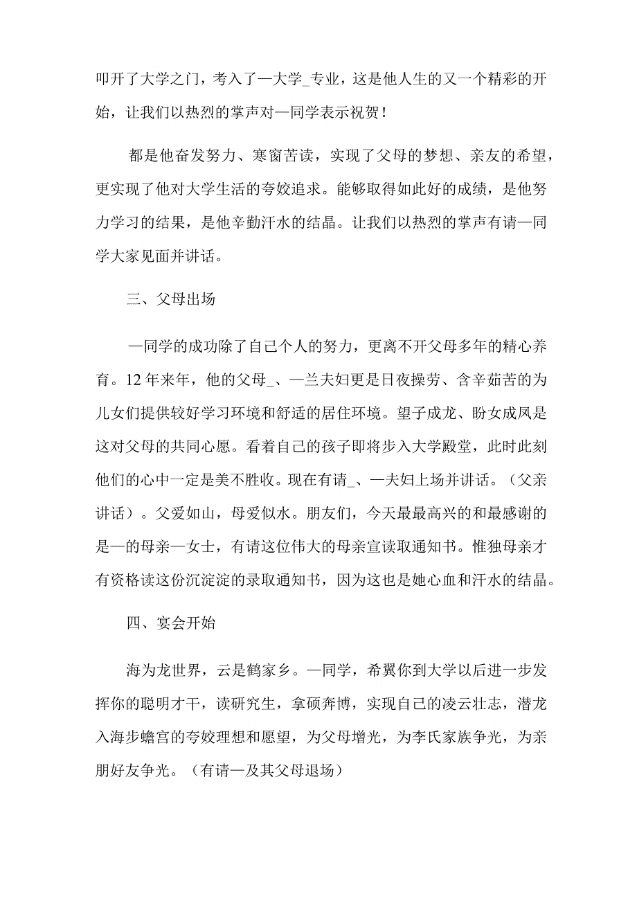 实用的升学宴主持词模板合集九篇_第2页