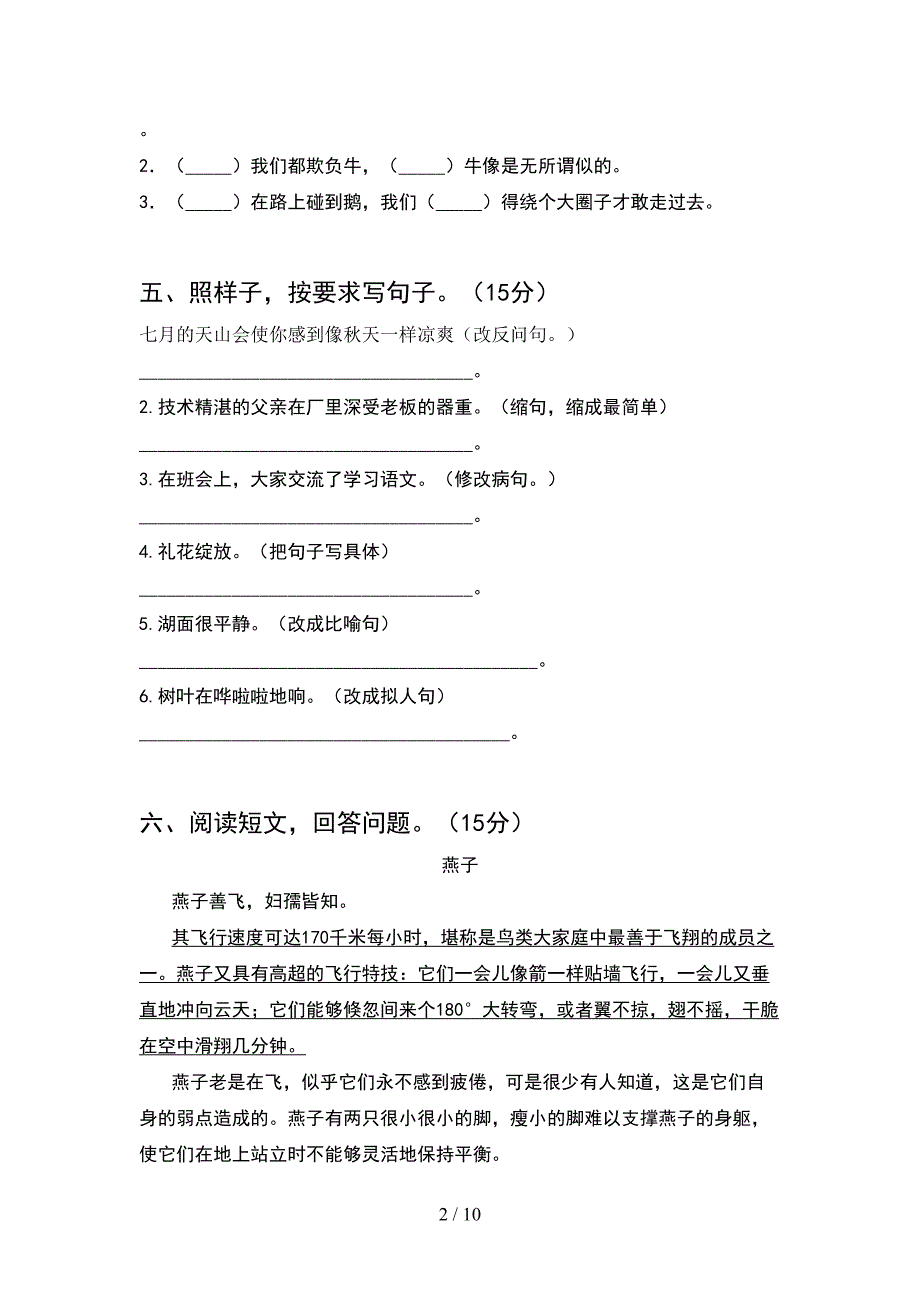 2021年四年级语文下册期末试卷免费(2套).docx_第2页