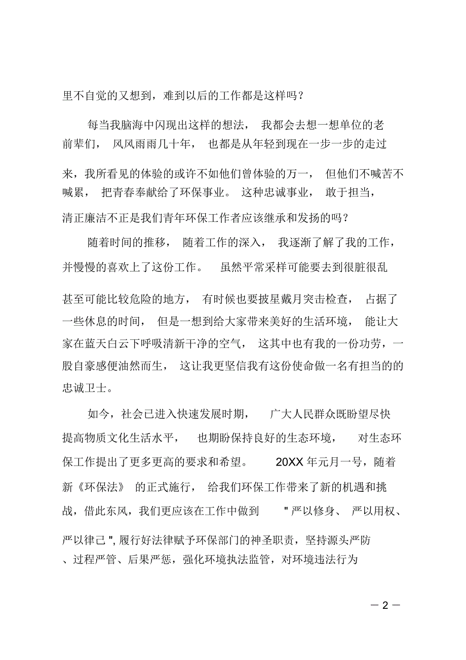 忠诚干净担当发言稿_第2页