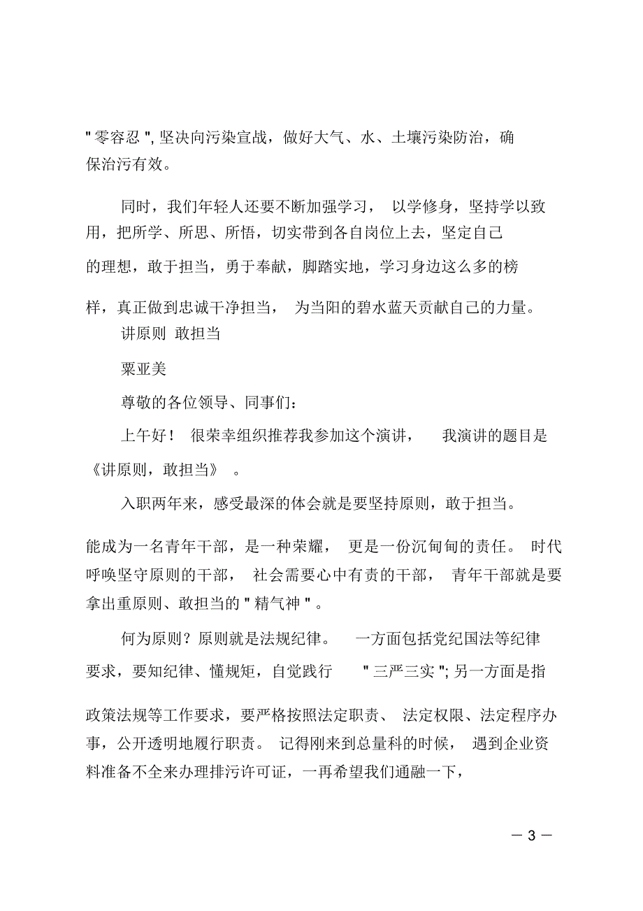 忠诚干净担当发言稿_第3页